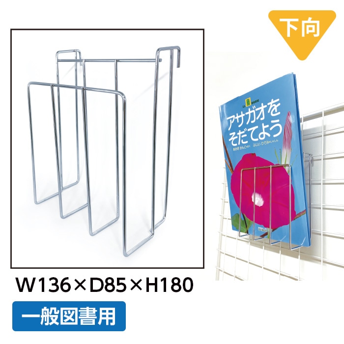 5130-0189）下向き用 スチールネットフック（大） | すべての商品