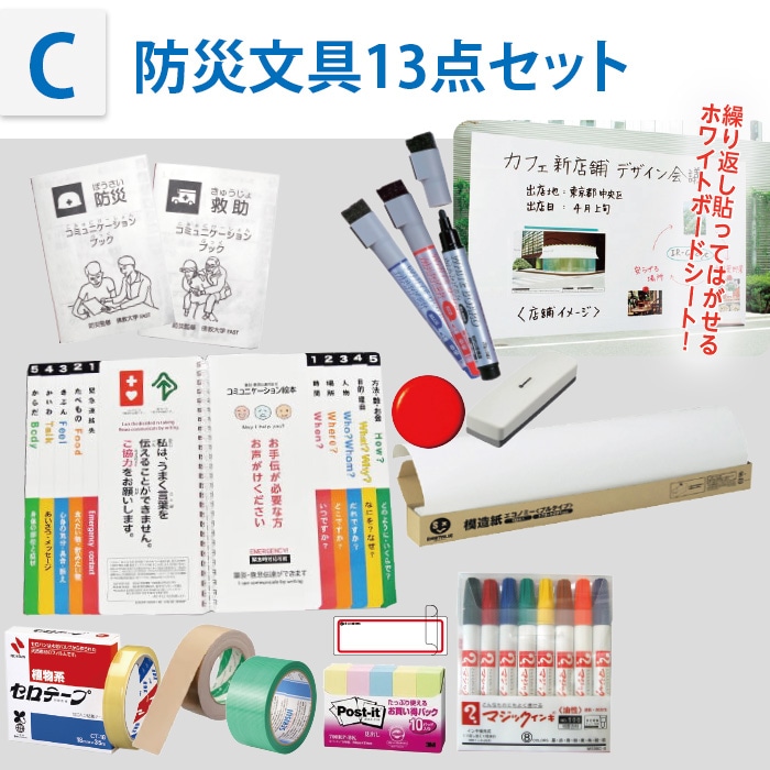 8126-3129)防災文具13点セット 福祉防災 | すべての商品 | サイフク