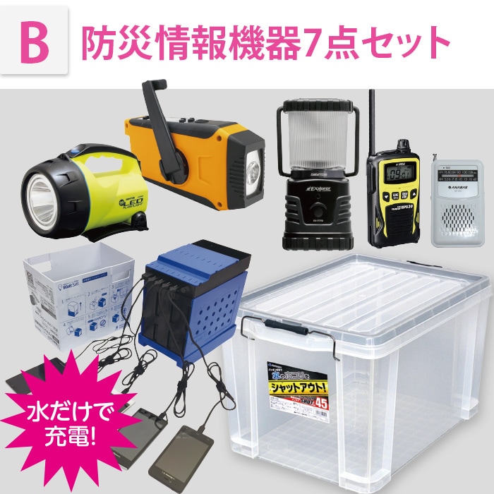 8129-6385、6395)防災スタートボックスセット 福祉防災 | すべての商品