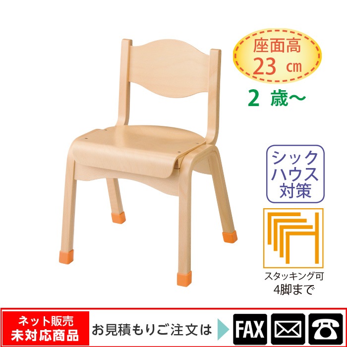 ご商談中　ベビー椅子 9171-0251)新・育育チェア・肘なし23㎝ ※webshop未対応・お問い合わせ