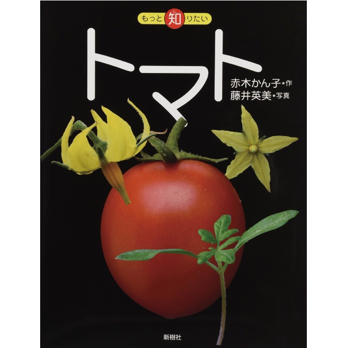 ��8505-2538�˳��ܡ֤�ä��Τꤿ���ȥޥȡס��ʤ�ä��Τꤿ�����꡼����