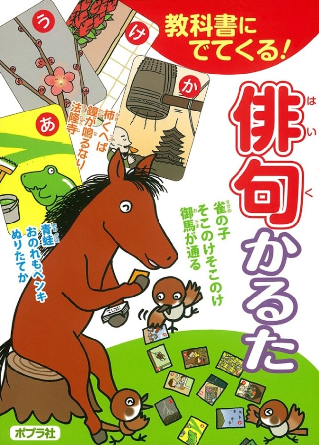 廃番（8800-2050）俳句かるた ※販売終了しました | 廃番商品 | サイフ