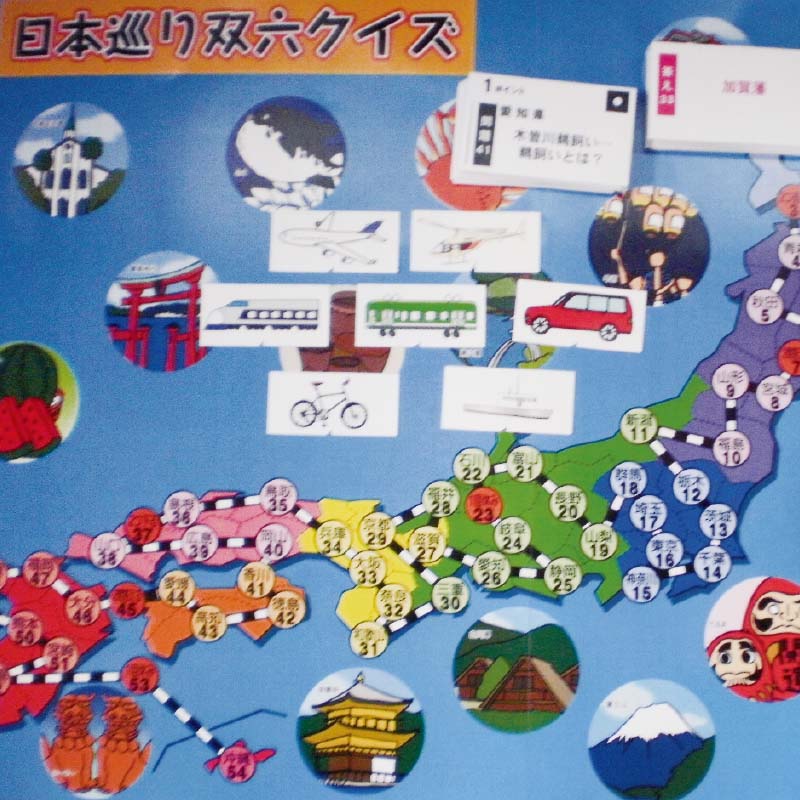 8106-0061）日本巡り双六クイズ すごろく | すべての商品