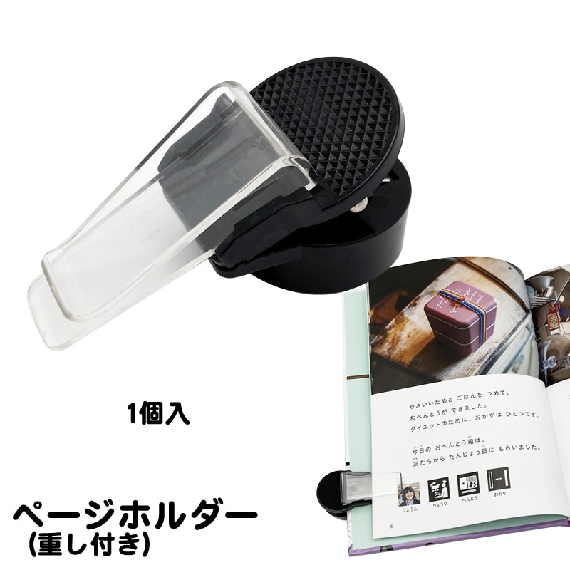 廃番ページホルダー 入数：1個 トモエそろばん 本の押さえ 本用
