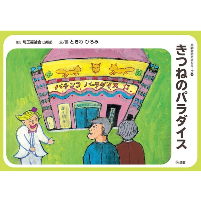 紙芝居 まとめ売り 21冊 - メルカリ