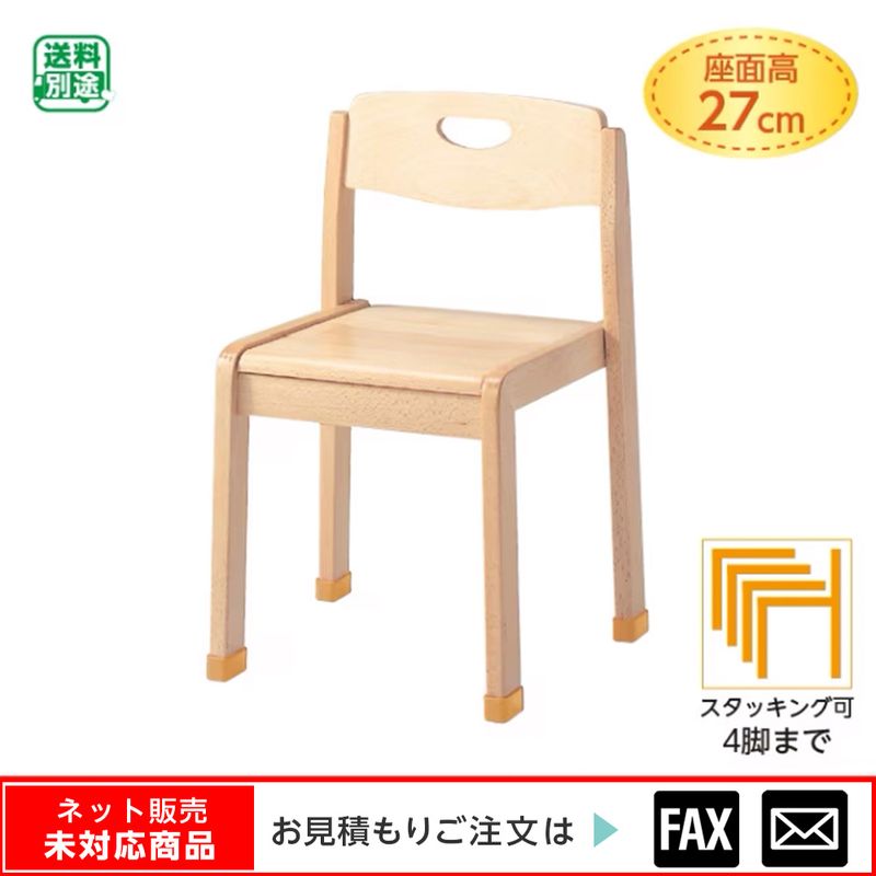 9171-0459)ナーサリーチェア 27㎝ ※webshop未対応・お問い合わせ下さい