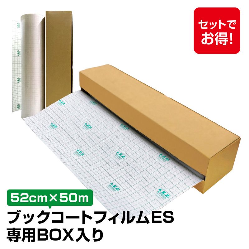3894-3752)専用BOX入り ブックコートフィルムES 52cm判(52cm)×50m巻