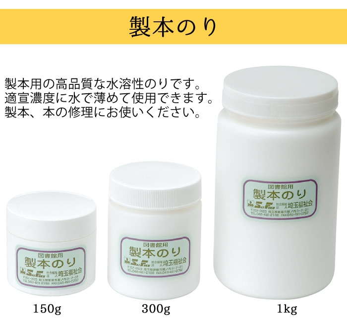 のりページ Amazon | SAIFUKU 製本のり 1kg（2660-0003） | 液体のり