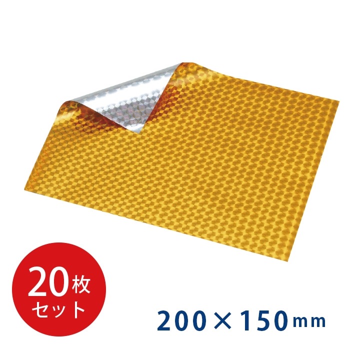 3404-5547）ホログラムシート 金／銀 リバーシブル 20枚セット