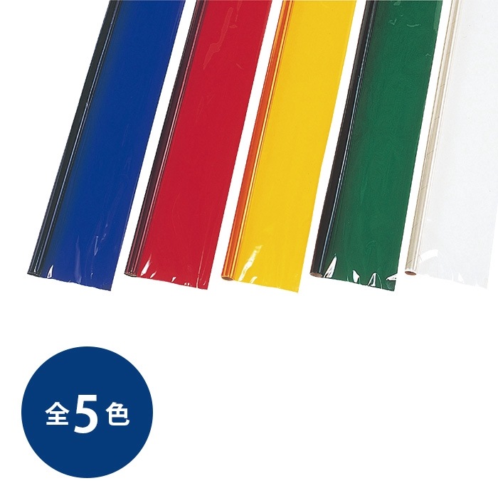 3401-4001～4005）カラーセロハン 全5色 | すべての商品 | サイフク