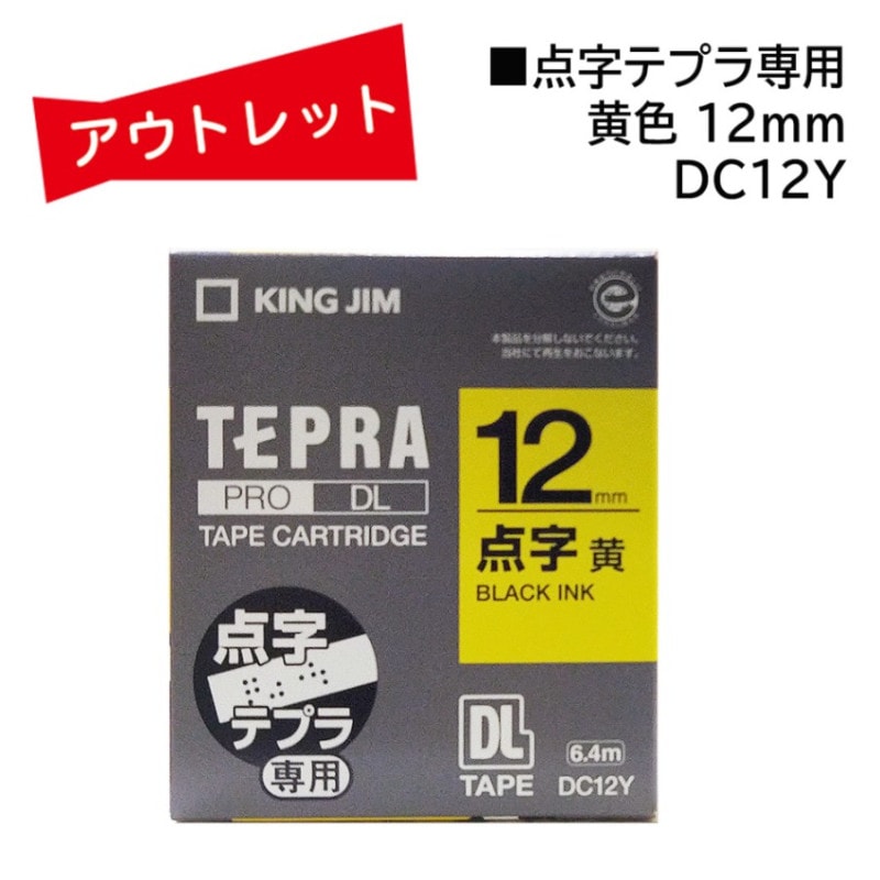 Ďڎġƥץ ơץȥå12mm ֥å  ֥ƥץDL TAPE