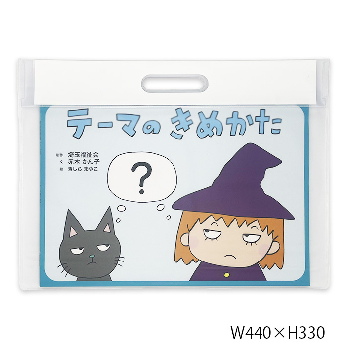 3896-7053)紙芝居ケース⑤（口元幅広・ポケット無し） 貸出手提げ袋