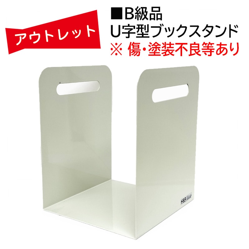 インドフックスタンドU形