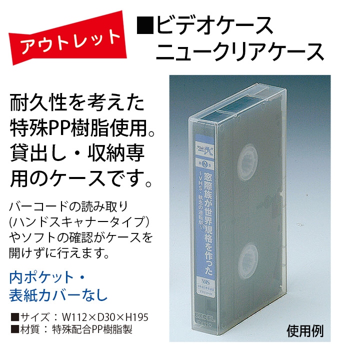 ロスト・ユニバース　VHSビデオケース Amazon.com: Plastic Protector Sleeve Case for Standard VHS Box