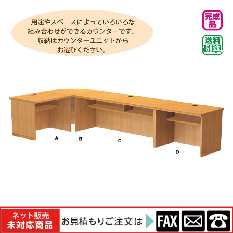 ユニット式カウンターL型 C(正面) ※webshop未対応・お問い合わせ