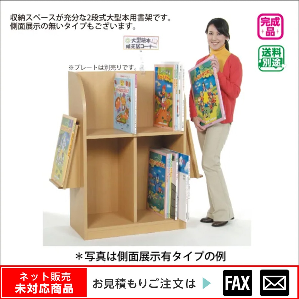 大型絵本　紙芝居　トータルアイランド 2冊セット 大型絵本大型紙芝居収納架・側面展示有 ※webshop未対応・お問い合わせ