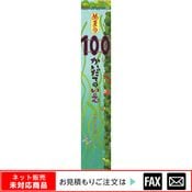 �緿���ܡ֤̤ޤ�100�������ƤΤ����� ����webshop̤�б������䤤��碌������