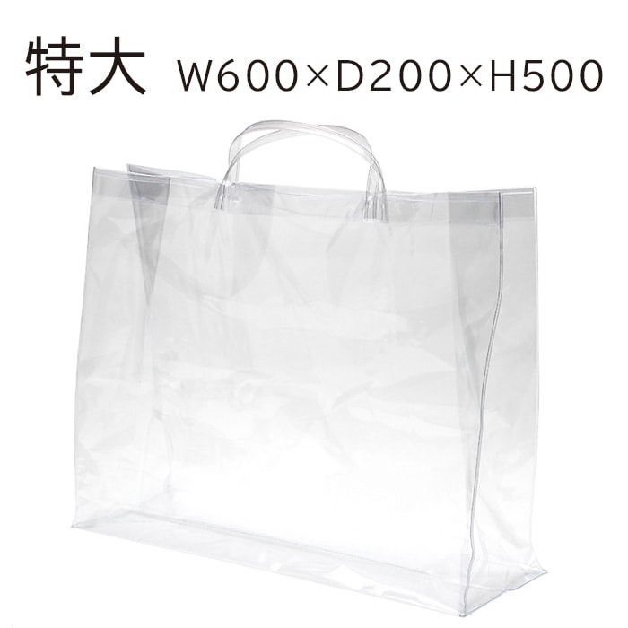 透明ビニールバッグ 特大 1枚 | すべての商品 | サイフクオンライン