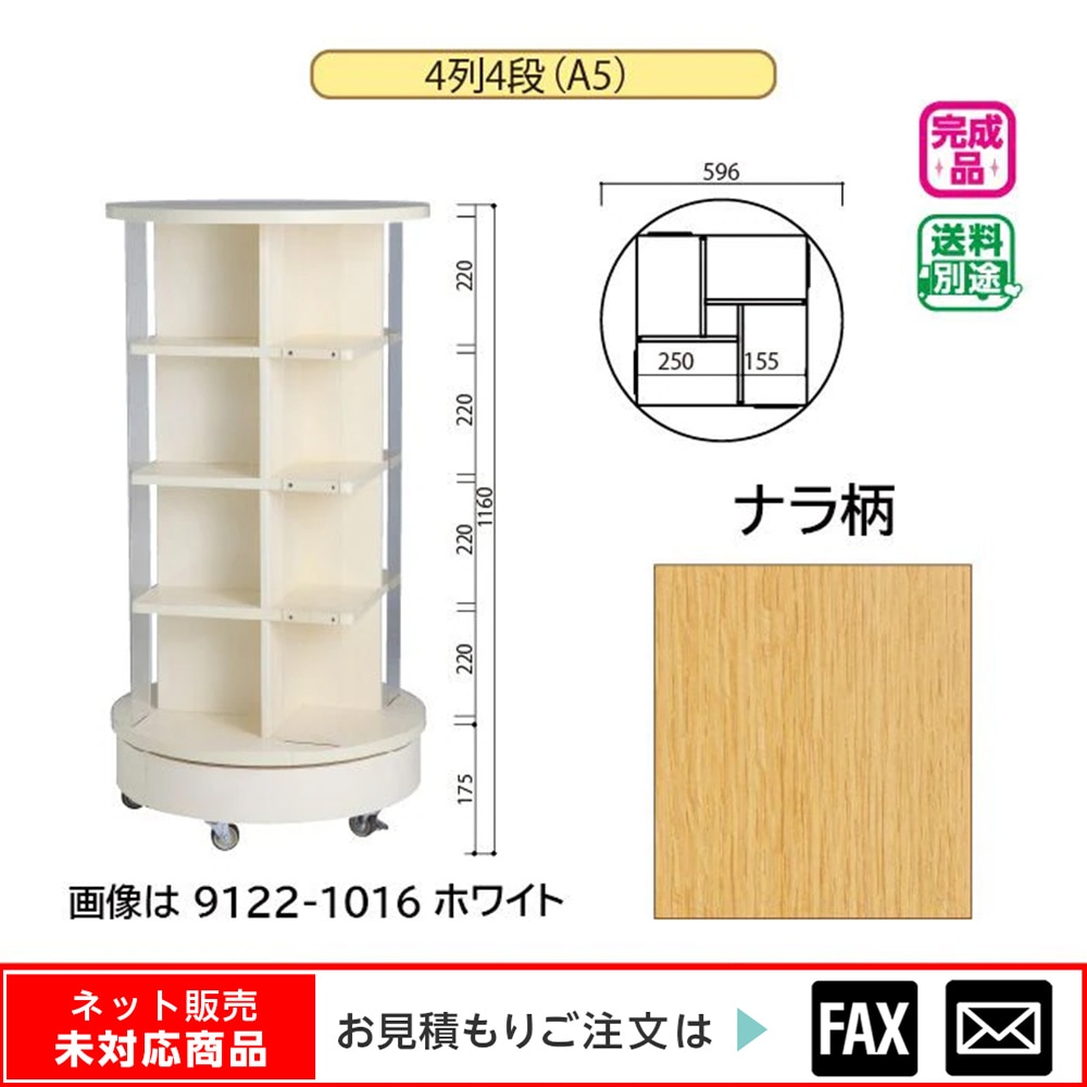 フィリピンナラ（花梨系）展示台｜建具職人製｜120cm｜希少材｜キャスター付き 回転書架（A5）4列4段 プリント化粧板(ナラ柄) ※webshop未対応・お