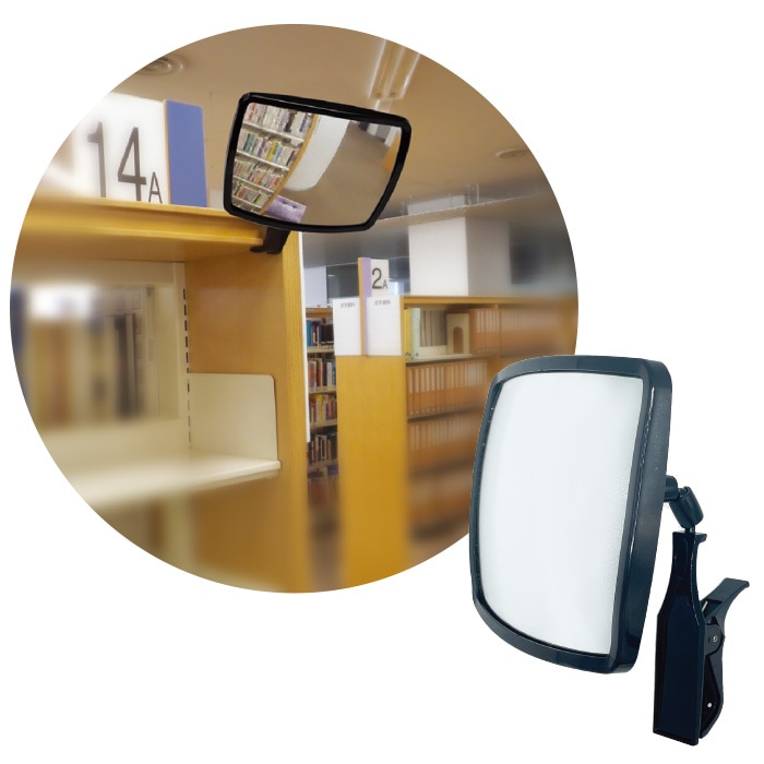 安全確認ミラー ワイドミラー角型 クリップタイプ | 図書館用品,防災