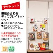 �����Ďڎ��ġ��ȹ礻�ǥ����ץ쥤�ͥåȥ��åȡ�900��900mm�ܥݡ���(��)1350��2050mm