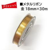 �����Ďڎ��ġ��᥿���ܥ� �� 18mm��30m��������� ���饭���Ǻ�
