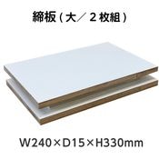 ���� �� W240��D15��H330mm��2��1���å�