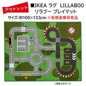 �����Ďڎ��ġ�IKEA �饰 LILLABO�ʥ��֡��˥ץ쥤�ޥå� 100��133cm��΢�̤˼㴳�β��Ѥ���