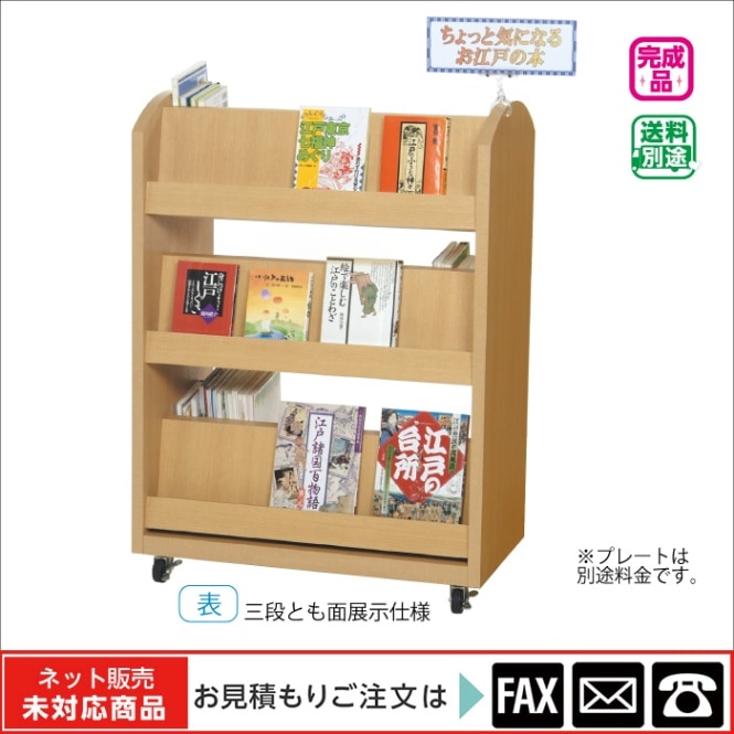 キャスター付展示・収納架 片面面展示・片面収納タイプ ※webshop未対応