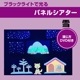 8573-0197˥֥å饤ȤǤҤѥͥ륷㡡֥åѥͥ륷