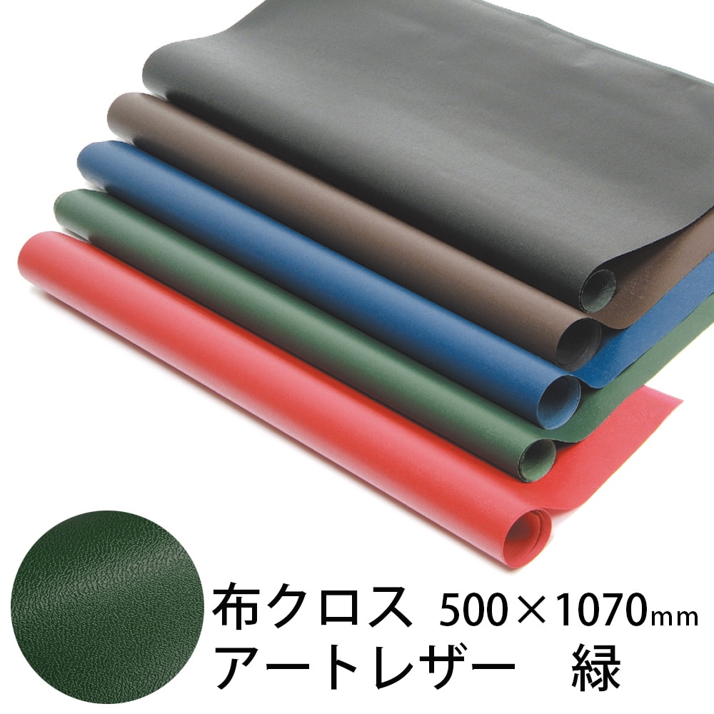 表紙用クロス 布（アートレザー） 緑 入数：1枚 | 図書館用品,本の修理