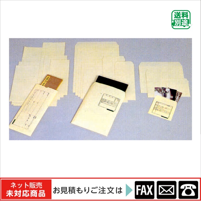 3902-0016)資料保存用封筒 写真8×10（50枚） ※webshop未対応・お