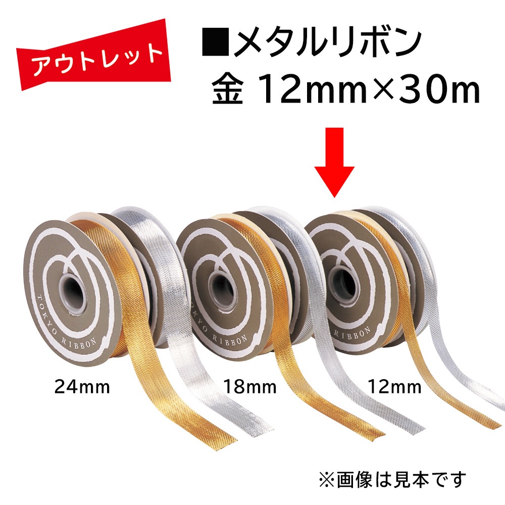 �����Ďڎ��ġ��᥿���ܥ� �� 12mm��30m��������� ���饭���Ǻ�