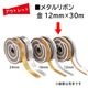�����Ďڎ��ġ��᥿���ܥ� �� 12mm��30m��������� ���饭���Ǻ�