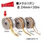 �����Ďڎ��ġ��᥿���ܥ� �� 24mm��30m��������� ���饭���Ǻ�