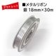�����Ďڎ��ġ��᥿���ܥ� �� 18mm��30m������С� ���饭���Ǻ�