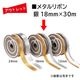 �����Ďڎ��ġ��᥿���ܥ� �� 18mm��30m������С� ���饭���Ǻ�