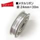 ���ԡ������Ďڎ��ġ��᥿���ܥ� �� 24mm��30m������С� ���饭���Ǻ�