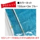 �����Ďڎ��ġ����顼�ͥå� �֥롼 W1500��3m������Ÿ�������Ÿ���ˡ�POP �ǥ����ץ쥤