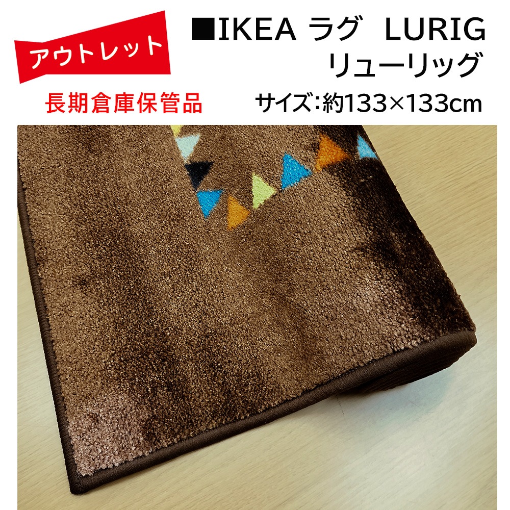 �����Ďڎ��ġ�IKEA �饰 LURIG�ʥ�塼��å���133cm��133cm��΢�̤˼㴳�β��Ѥ���