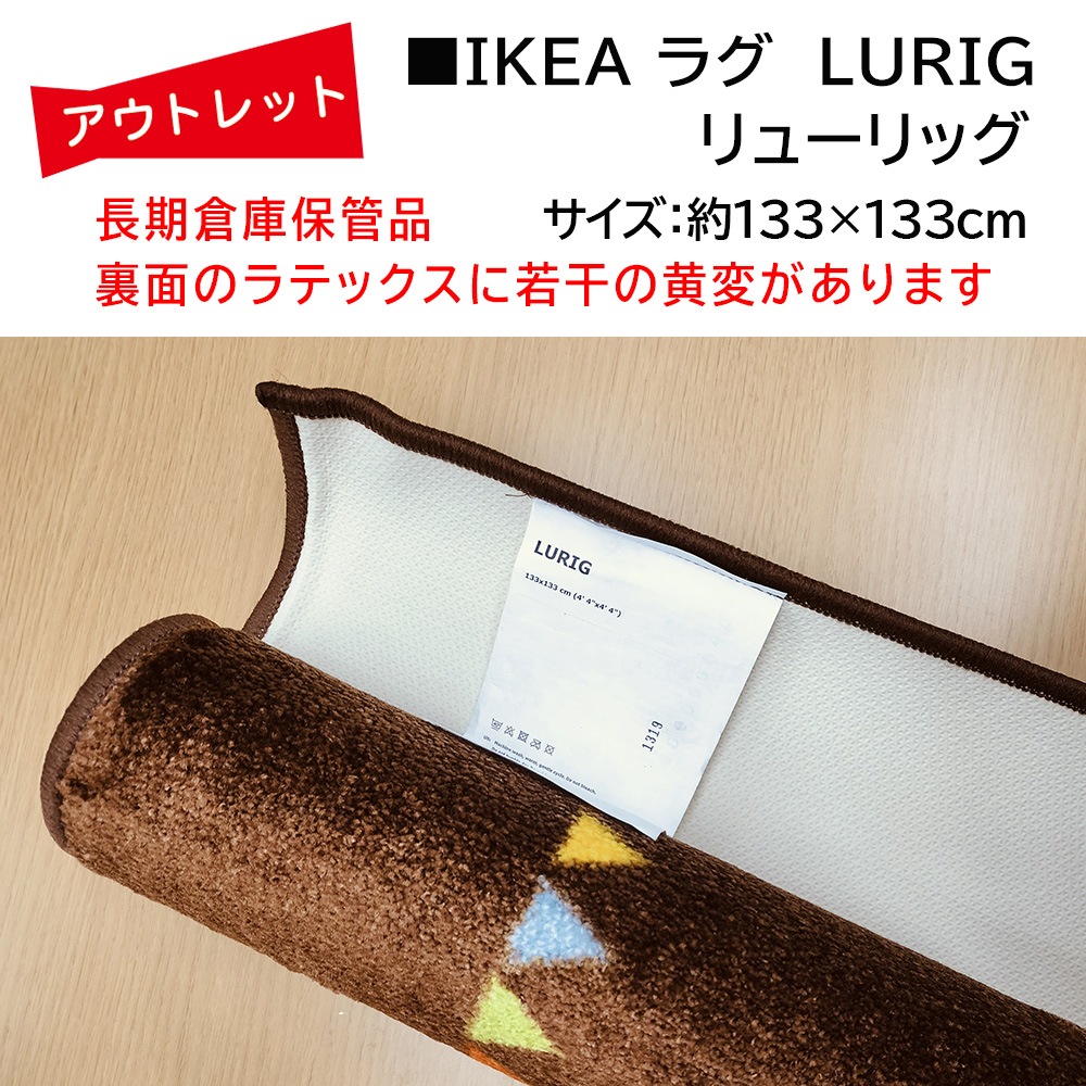 �����Ďڎ��ġ�IKEA �饰 LURIG�ʥ�塼��å���133cm��133cm��΢�̤˼㴳�β��Ѥ���