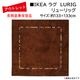 �����Ďڎ��ġ�IKEA �饰 LURIG�ʥ�塼��å���133cm��133cm��΢�̤˼㴳�β��Ѥ���