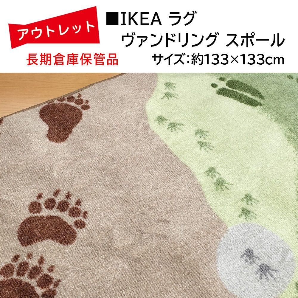 �����Ďڎ��ġ�IKEA �饰 VANDRING SP���R�ʥ�����ɥ�󥰥��ݡ����133cm��133cm��΢�̤˼㴳�β��Ѥ���