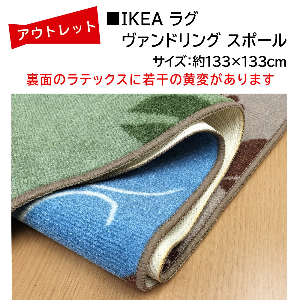 �����Ďڎ��ġ�IKEA �饰 VANDRING SP���R�ʥ�����ɥ�󥰥��ݡ����133cm��133cm��΢�̤˼㴳�β��Ѥ���