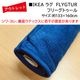 �����Ďڎ��ġ�IKEA �饰 FLYGTUR�ʥե꡼���ȥ������133cm��160cm��΢�̤˼㴳�β��Ѥ���