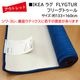 �����Ďڎ��ġ�IKEA �饰 FLYGTUR�ʥե꡼���ȥ������133cm��160cm��΢�̤˼㴳�β��Ѥ���