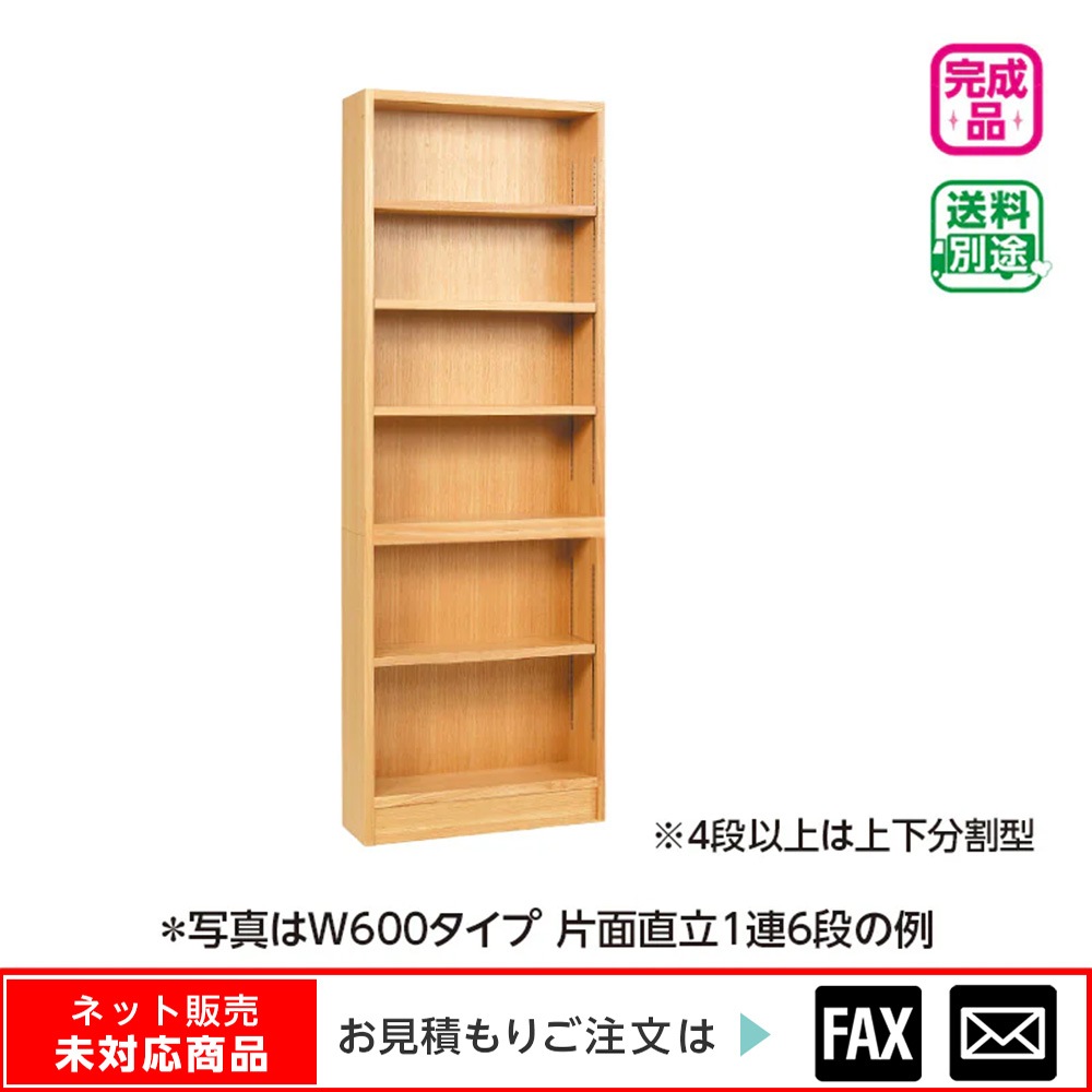 木製書架 片面直立1連5段 W600 プリント化粧板 ※webshop未対応・お