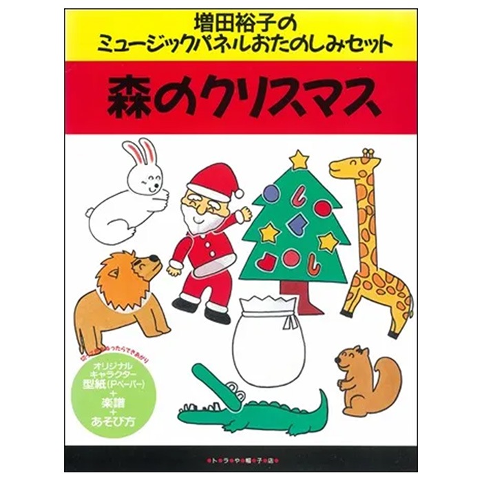 ����͵�ҤΥߥ塼���å��ѥͥ롡�����Τ��ߥ��åȎ����Υ��ꥹ�ޥ������ѥͥ륷������