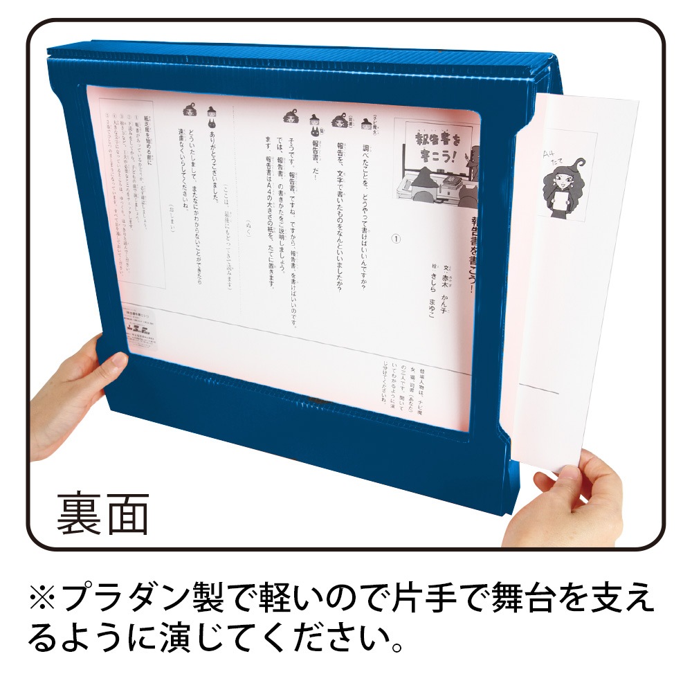 3888-5004）埼玉福祉会 SAIFUKU プラダン製紙芝居舞台 グリーン