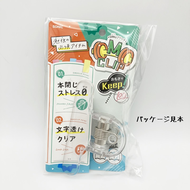 8060-0039~0040）ソニック ブッククリップ オモクリップ W106×H255